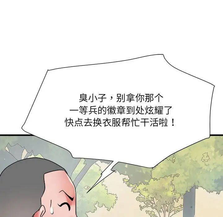 刺激的部队生活第55话