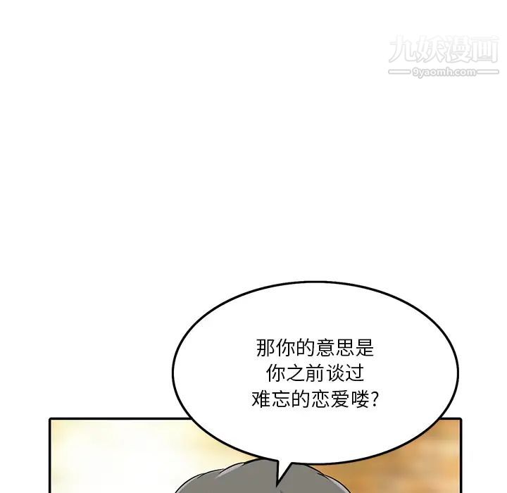 三个男人的女人第2话