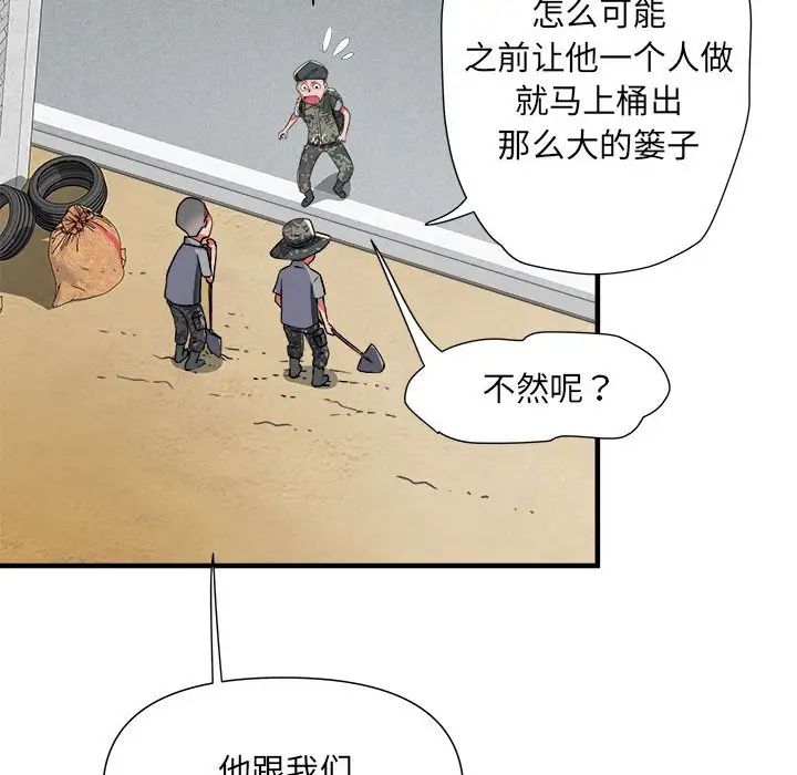 刺激的部队生活第55话