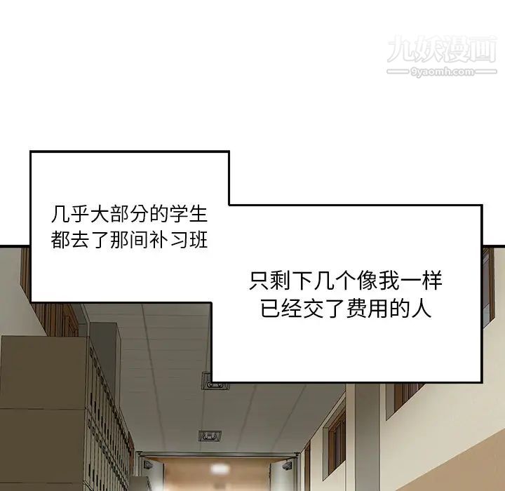 三個男人的女人第2話