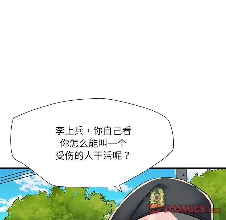刺激的部队生活第55話