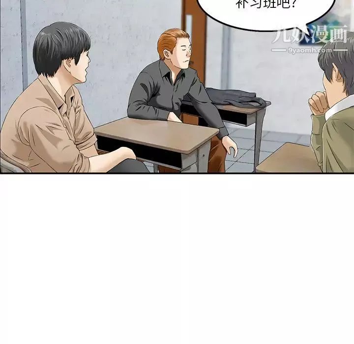 三個男人的女人第2話
