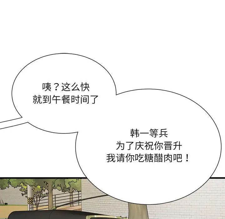 刺激的部队生活第55话
