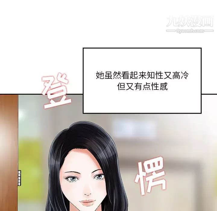 三個男人的女人第2話