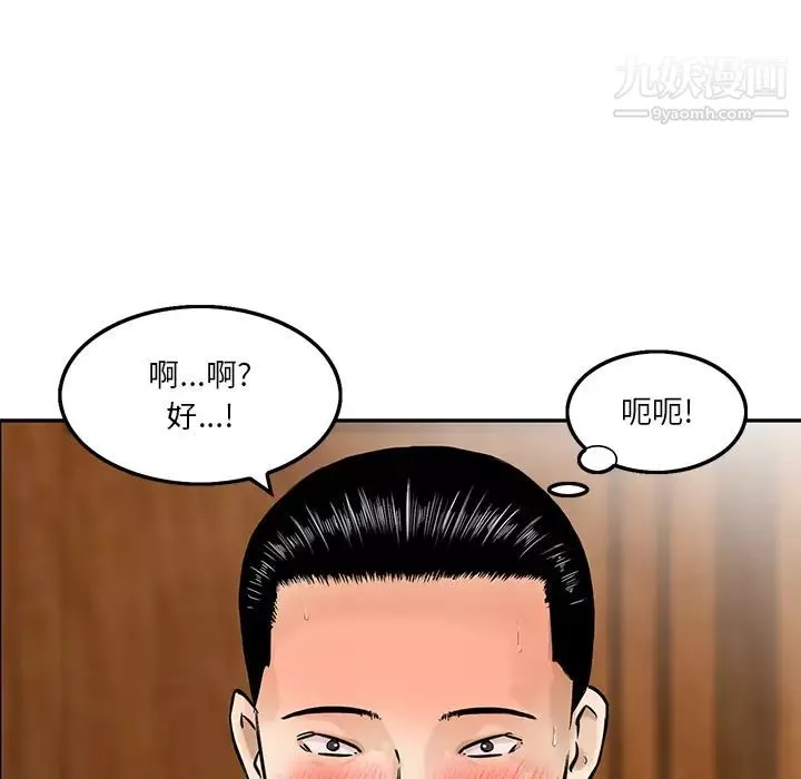 三個男人的女人第2話