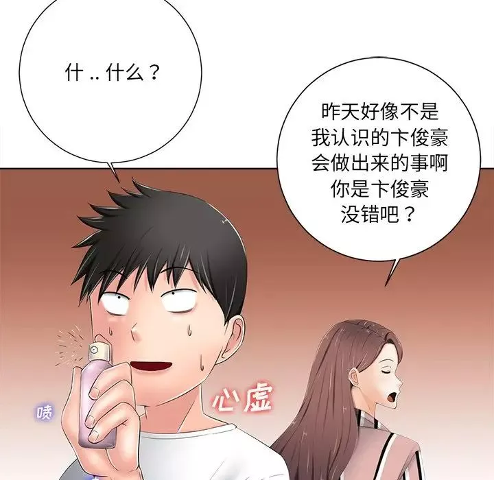 相差一輪第7话