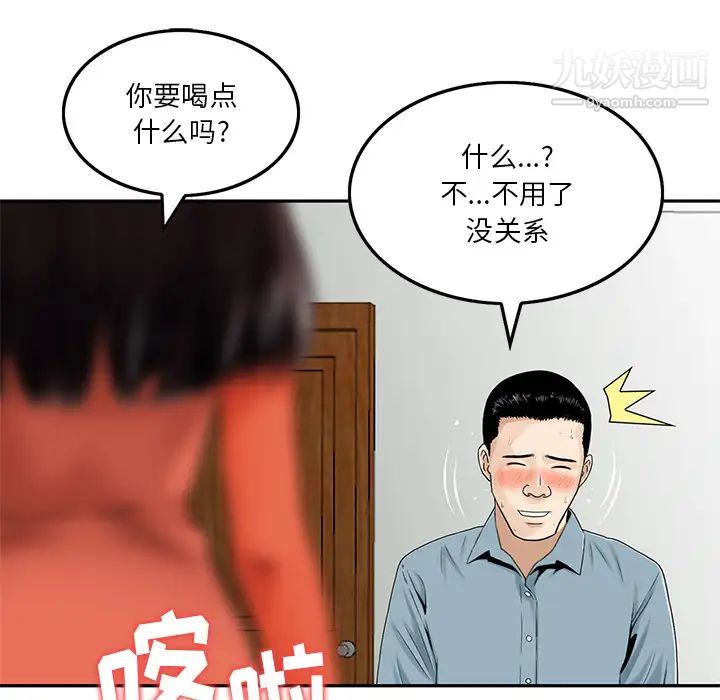 三个男人的女人第2话