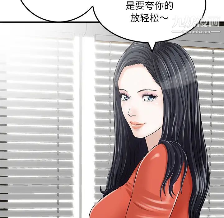 三個男人的女人第2話