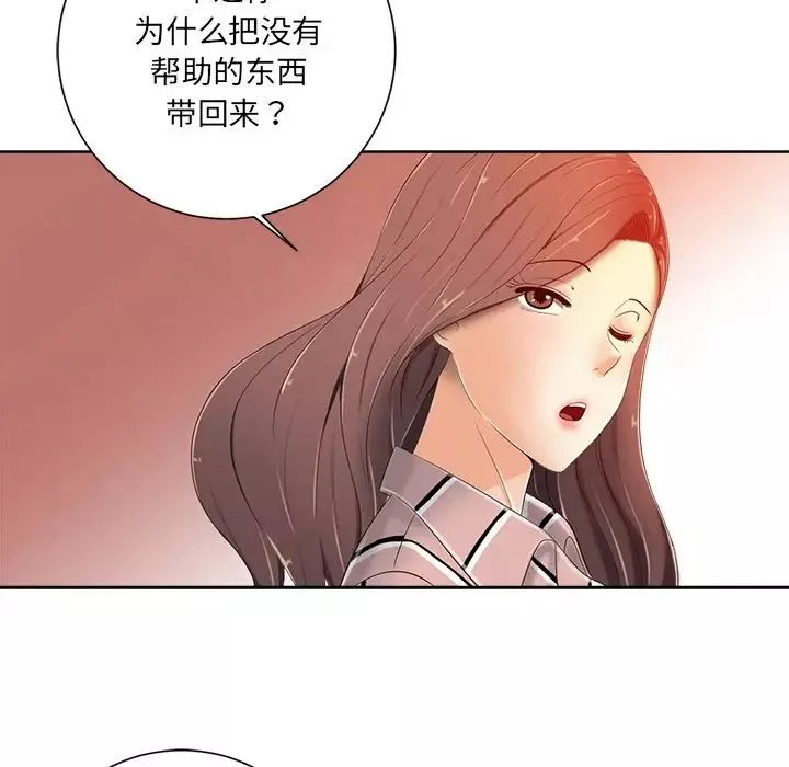 相差一輪第7话