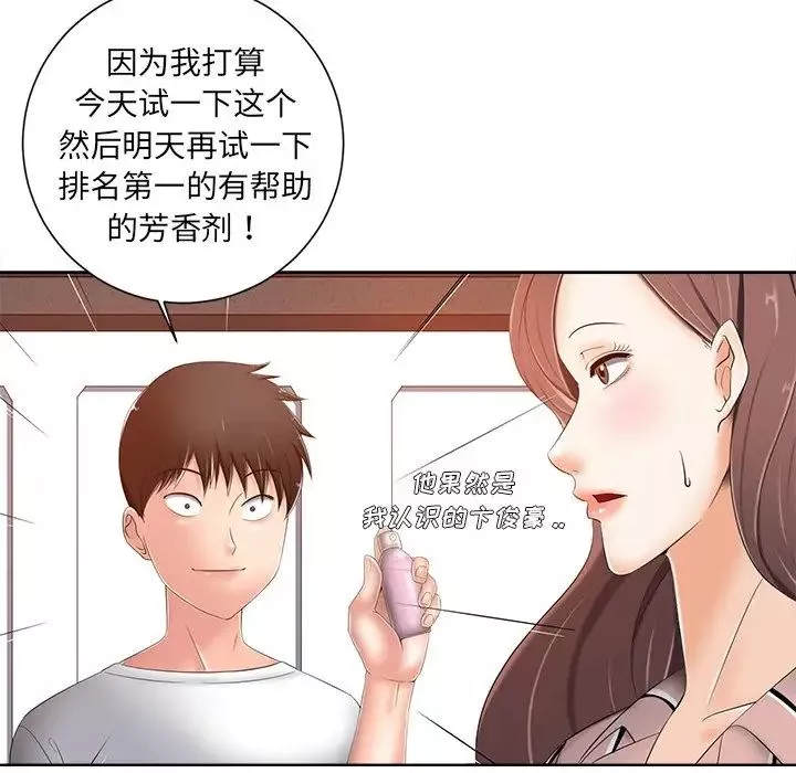 相差一輪第7话