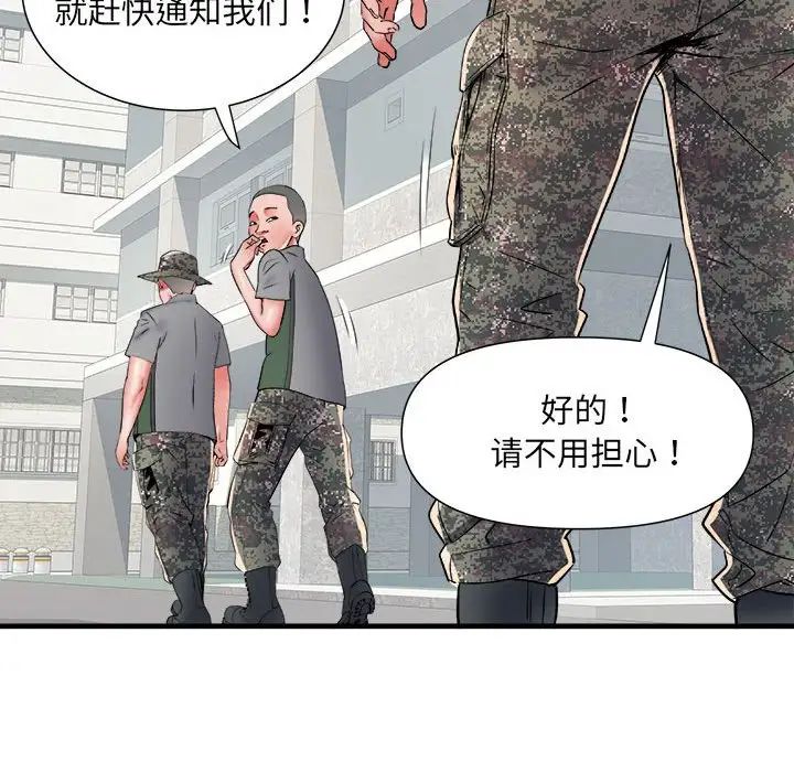 刺激的部队生活第55话