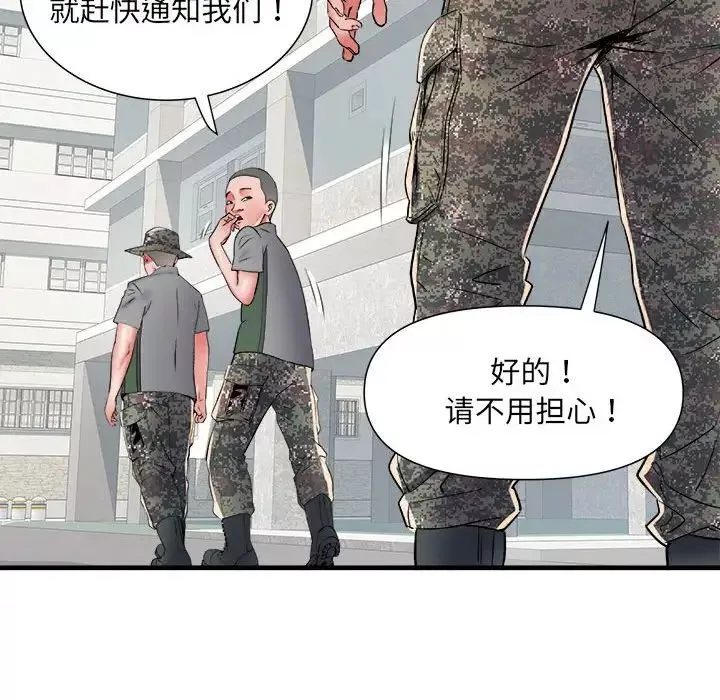 刺激的部队生活第55話