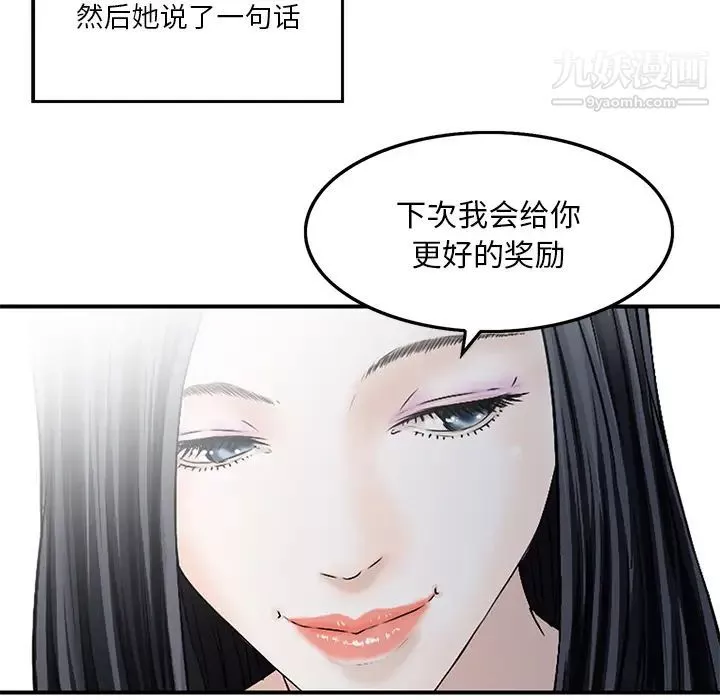 三個男人的女人第2話