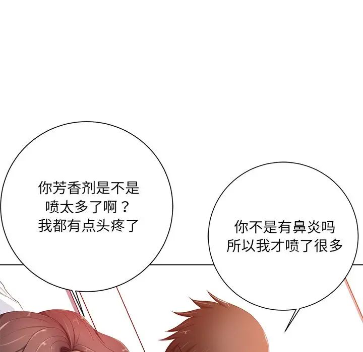 相差一輪第7话