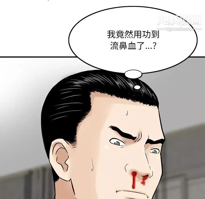 三個男人的女人第2話