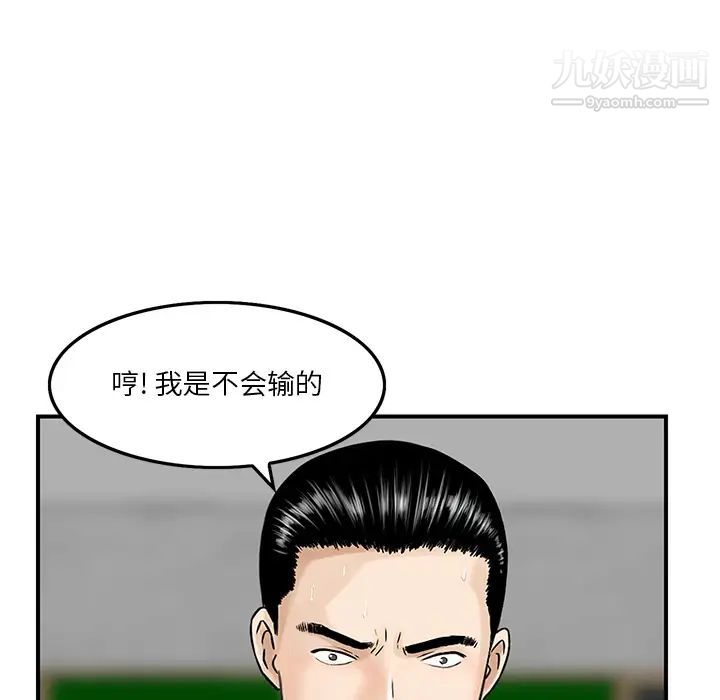 三個男人的女人第2話