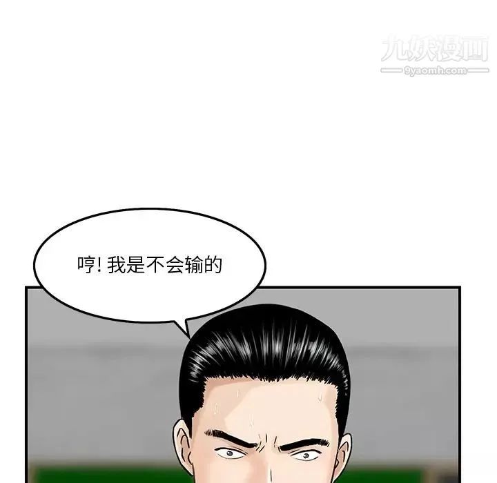 三個男人的女人第2話