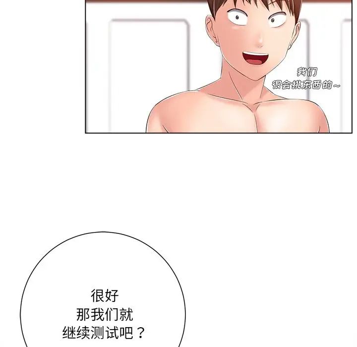 相差一轮第7话