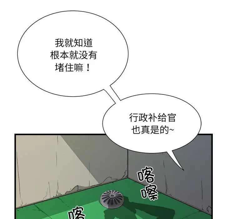 刺激的部队生活第55话