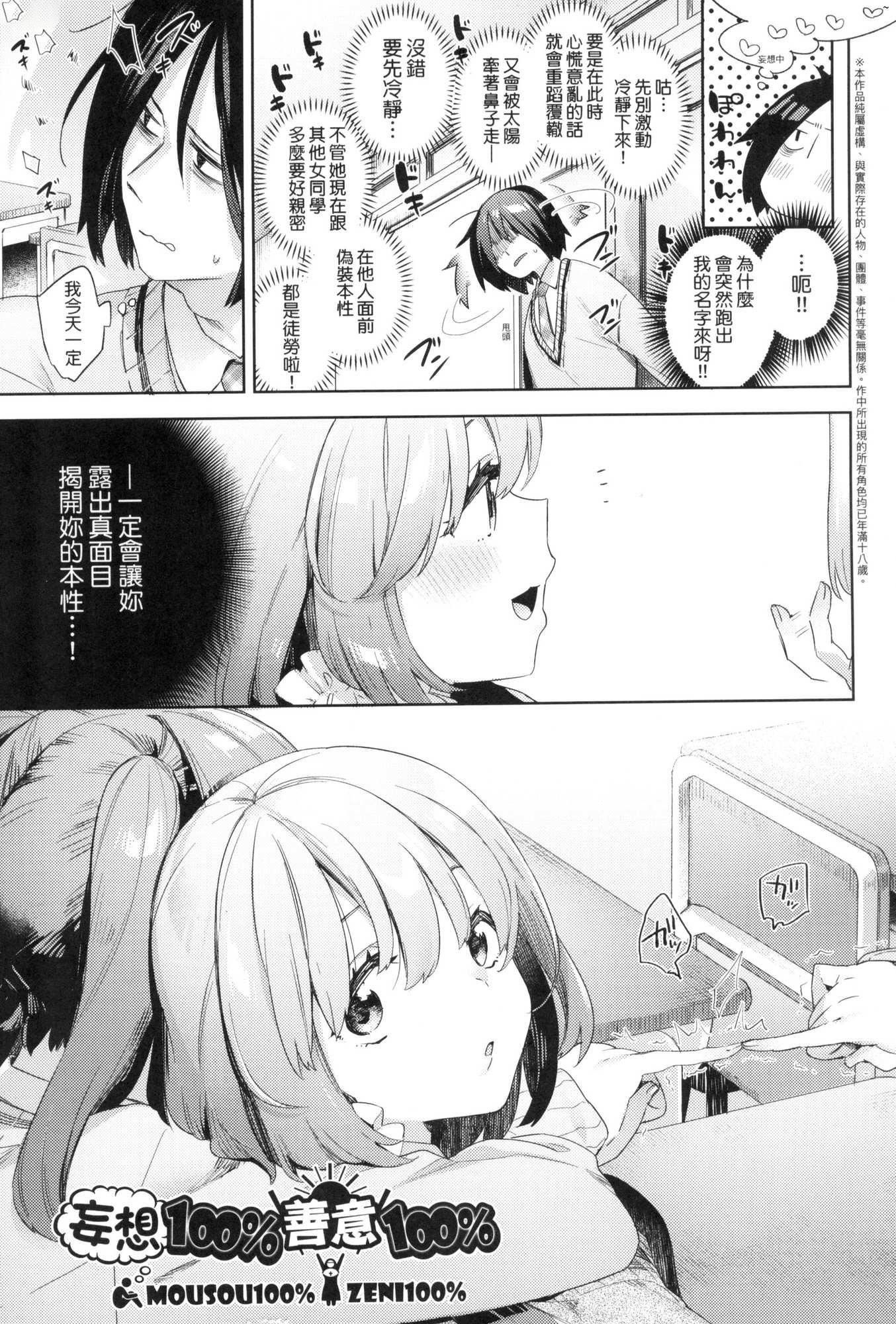 えち女子プロフィール｜好色女子秘蜜求爱纪录[中国翻訳][无修正][冬みかん]えち女子プロフィール｜好色女子秘蜜求爱纪录[中国翻訳][无修正]