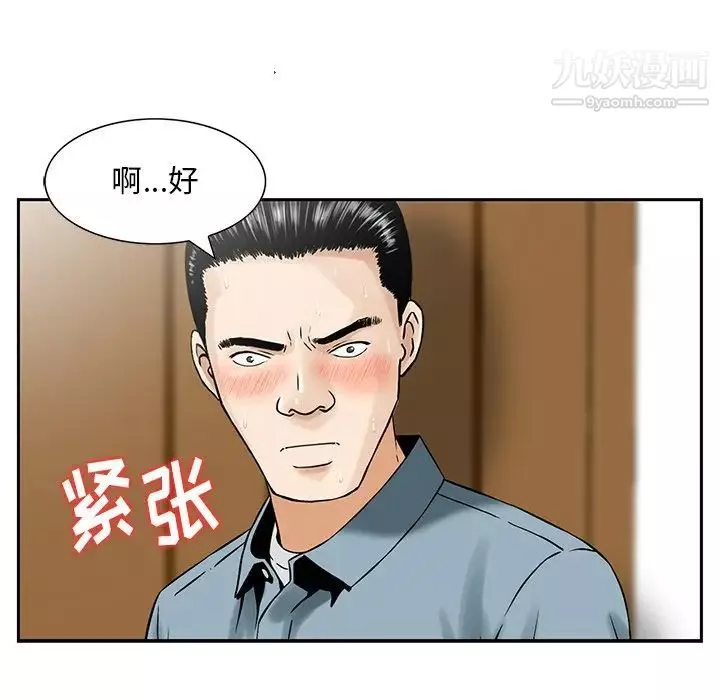 三個男人的女人第3話