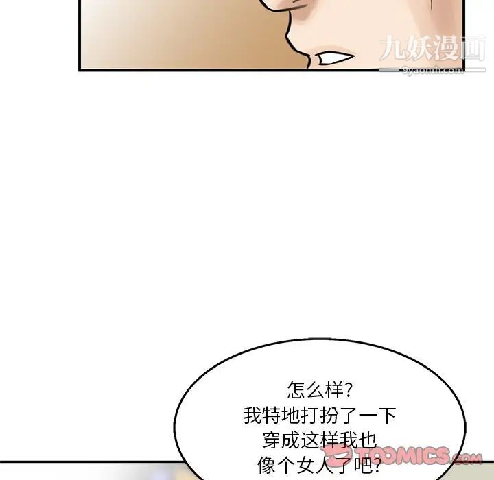 三个男人的女人第3话