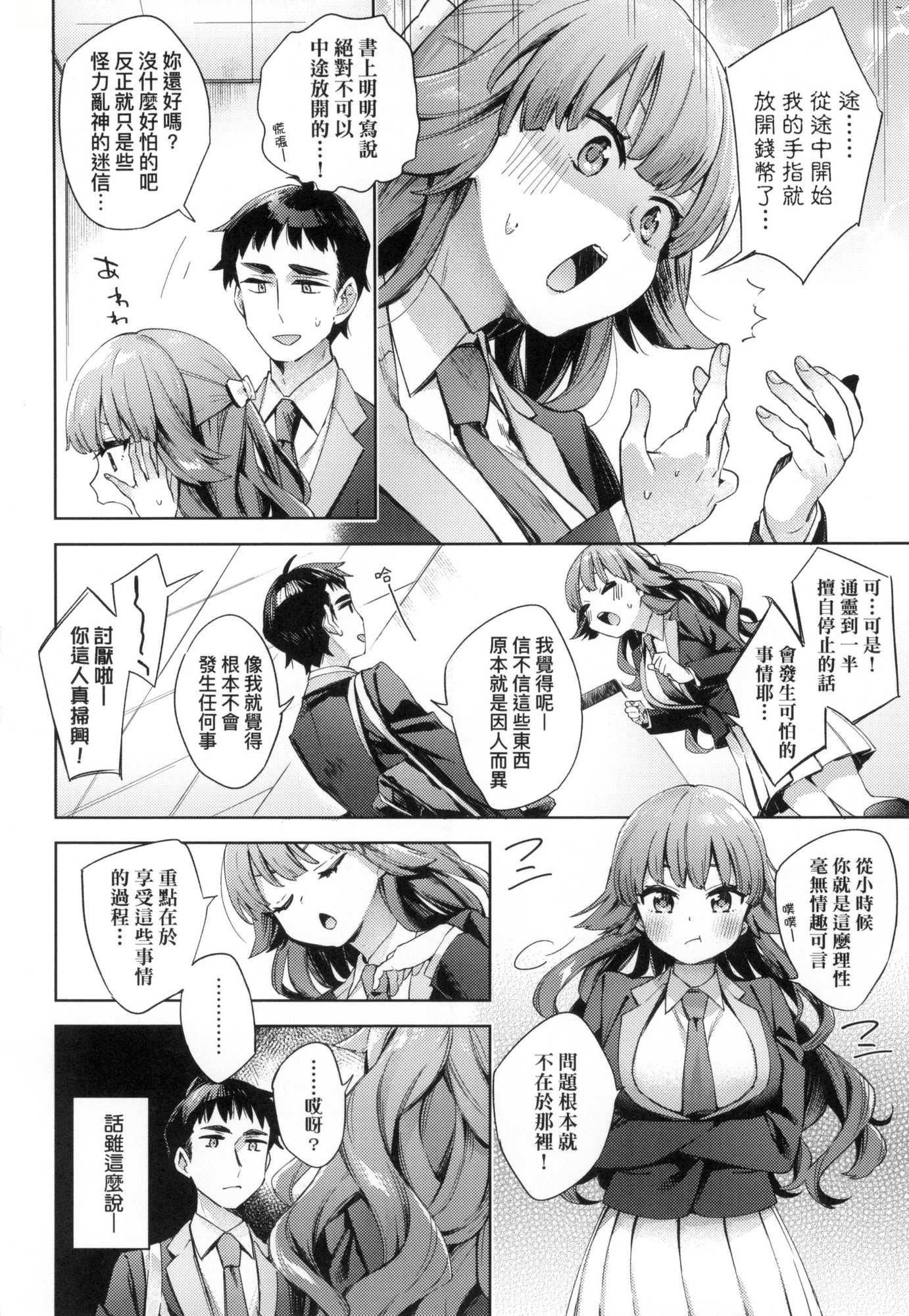 えち女子プロフィール｜好色女子秘蜜求爱纪录[中国翻訳][无修正][冬みかん]えち女子プロフィール｜好色女子秘蜜求爱纪录[中国翻訳][无修正]