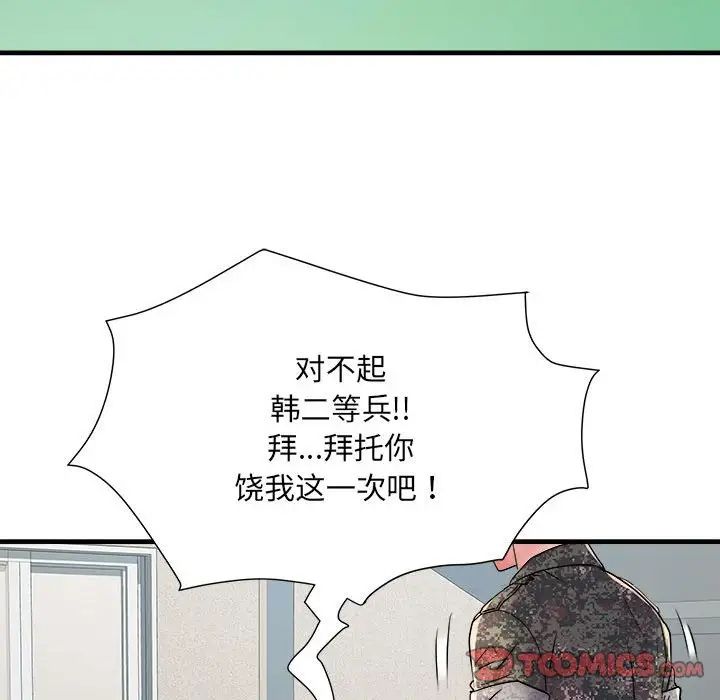 刺激的部队生活第56话