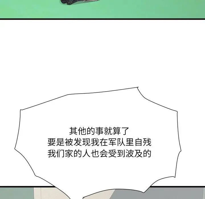 刺激的部队生活第56话