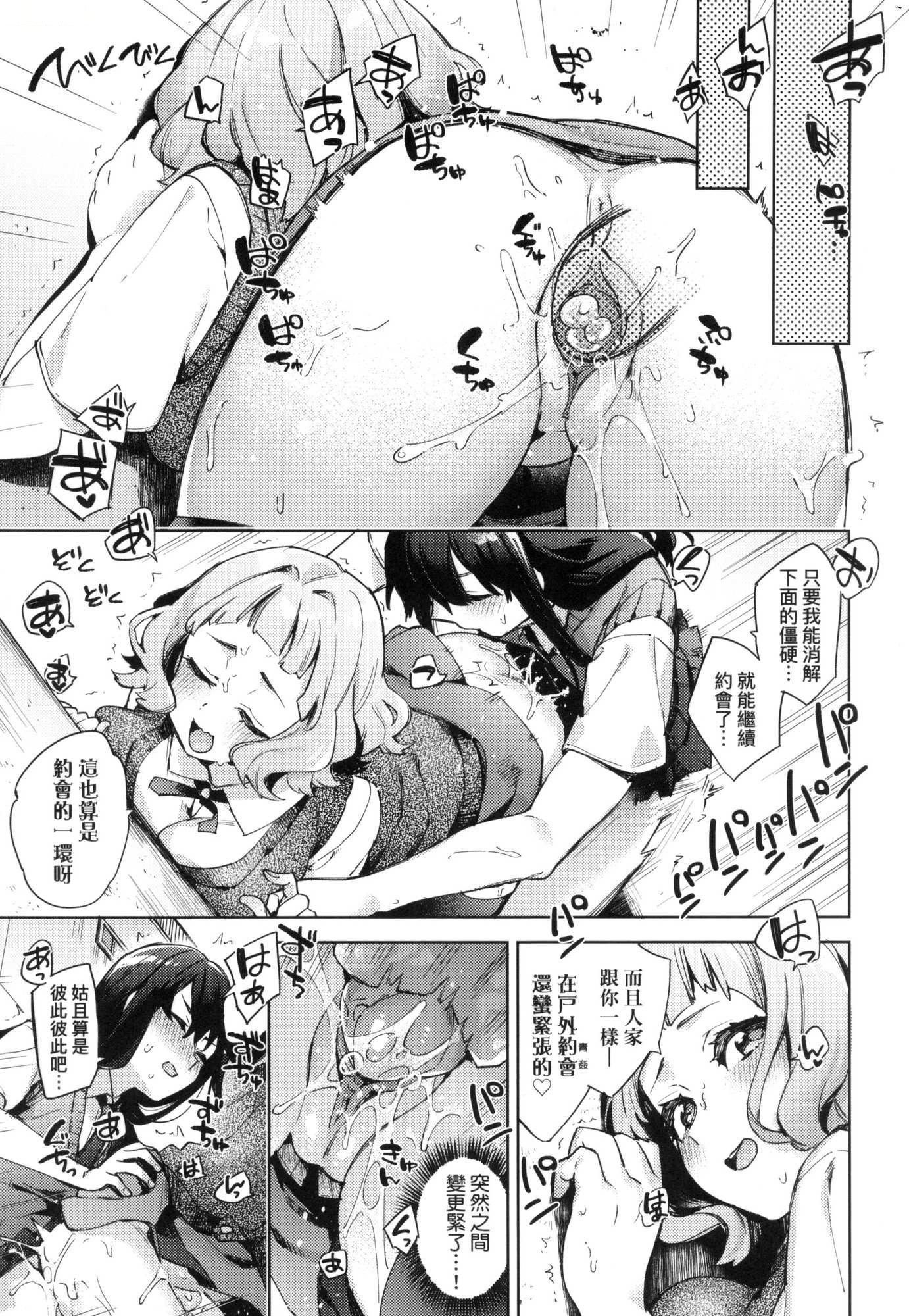 えち女子プロフィール｜好色女子秘蜜求爱纪录[中国翻訳][无修正][冬みかん]えち女子プロフィール｜好色女子秘蜜求爱纪录[中国翻訳][无修正]
