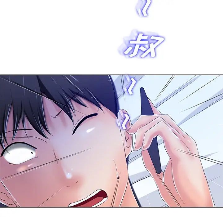相差一轮第8话