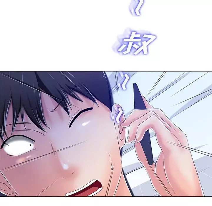 相差一輪第8话