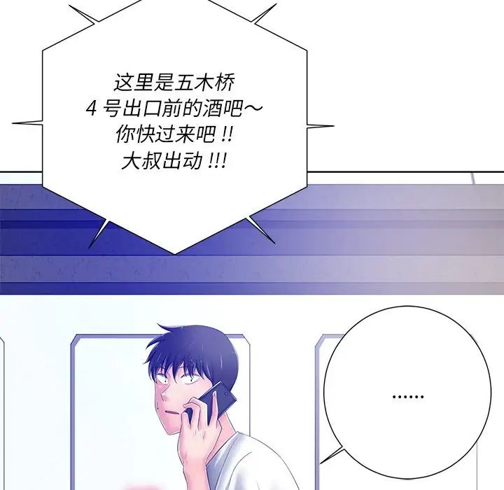 相差一轮第8话