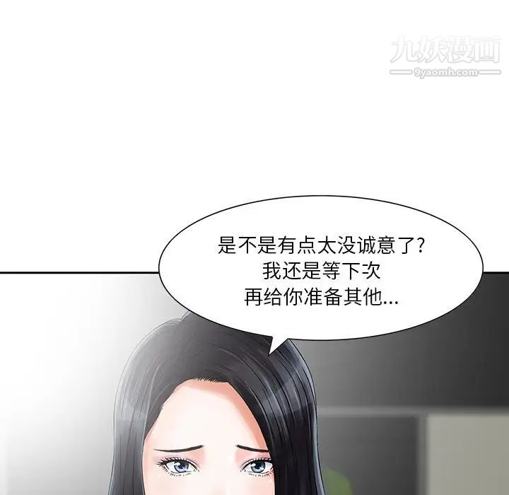 三个男人的女人第4话