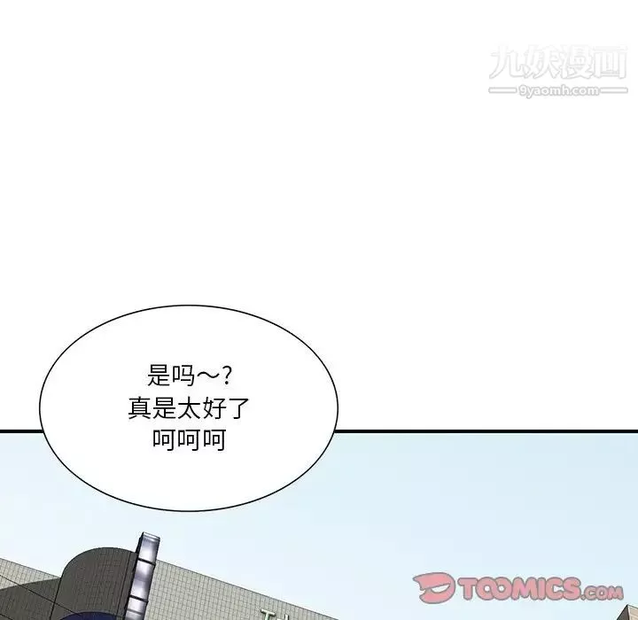 三個男人的女人第4話