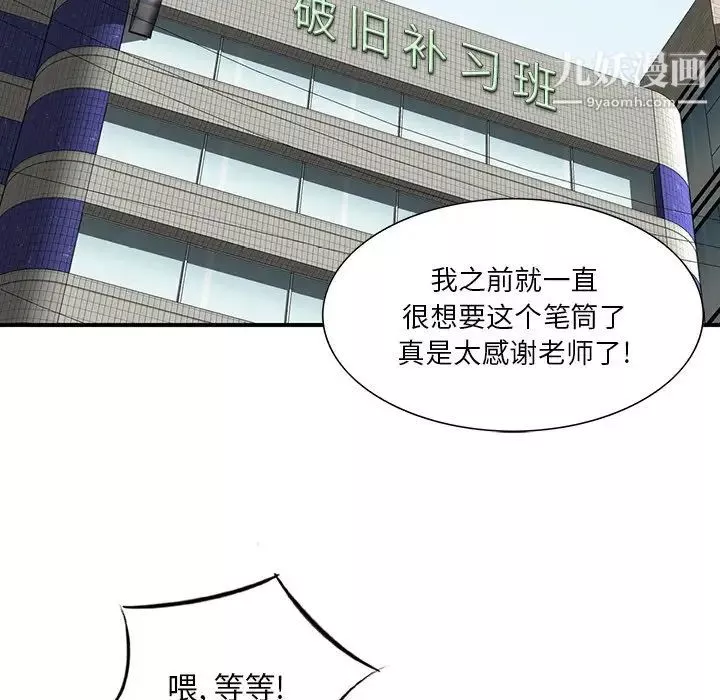 三個男人的女人第4話