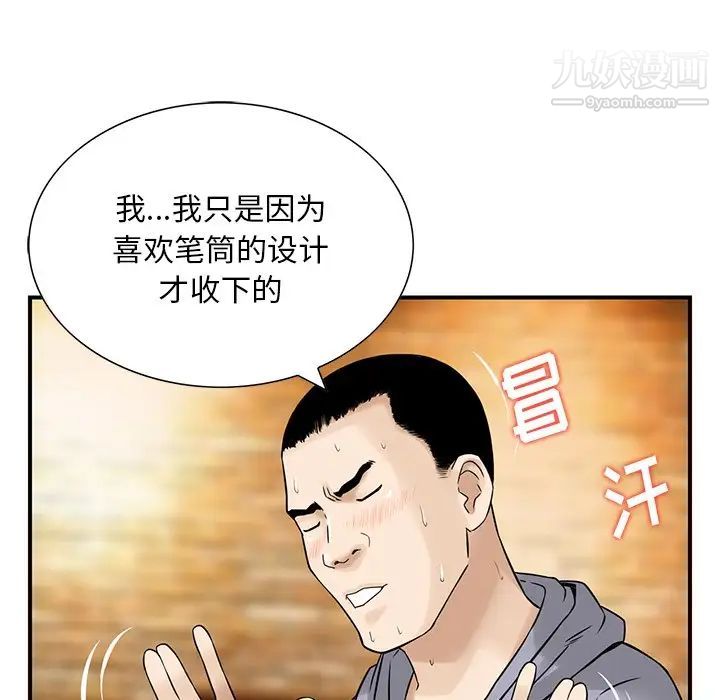 三个男人的女人第4话