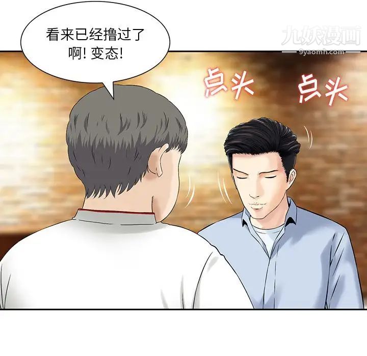 三个男人的女人第4话
