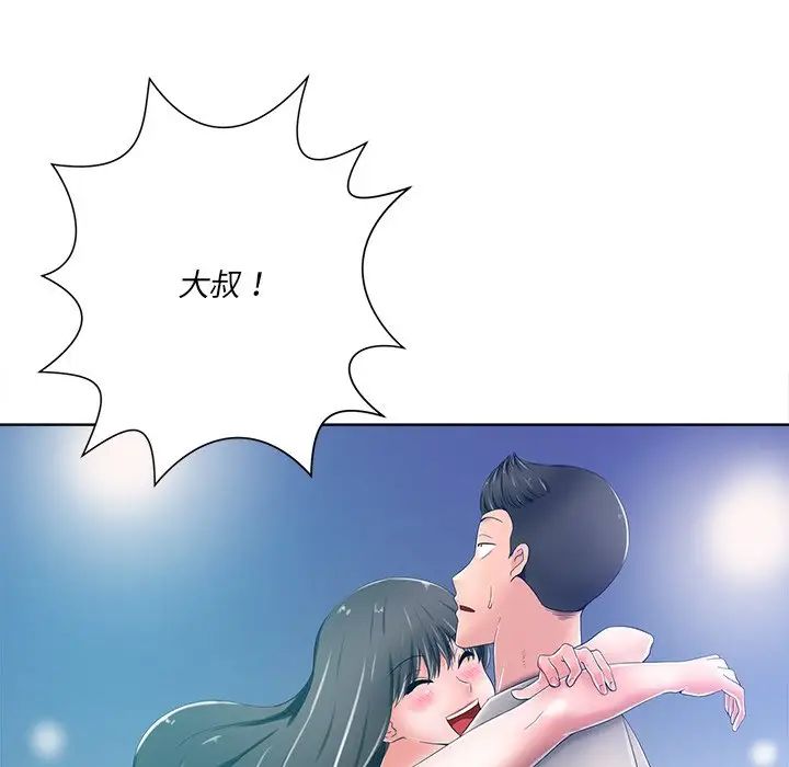 相差一轮第8话