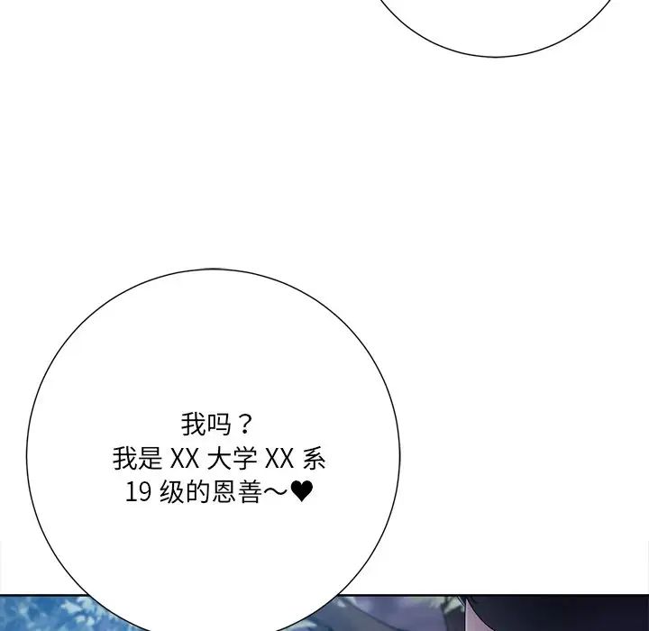 相差一轮第8话