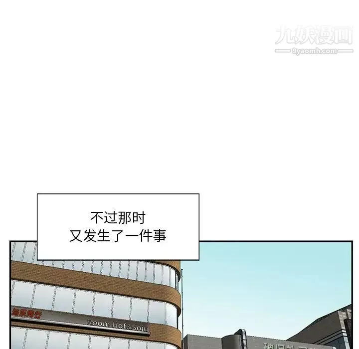 三個男人的女人第4話