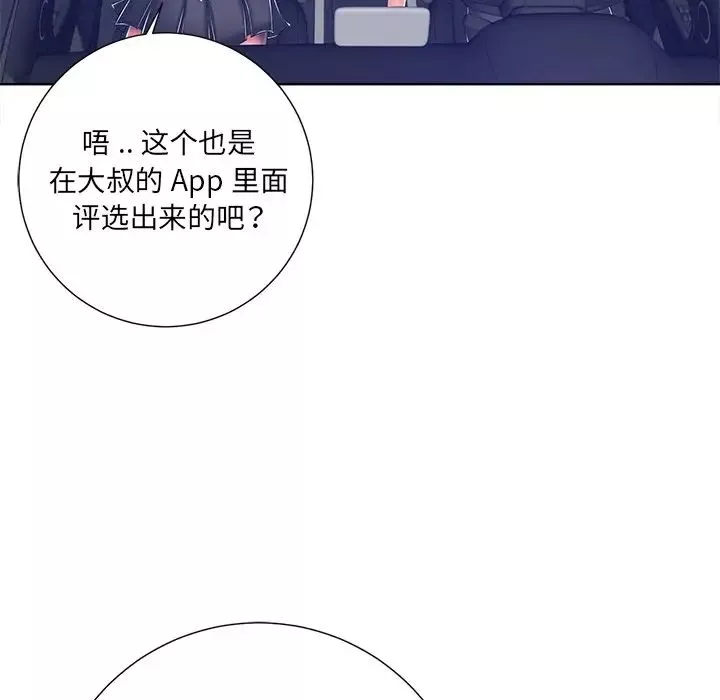 相差一輪第9话