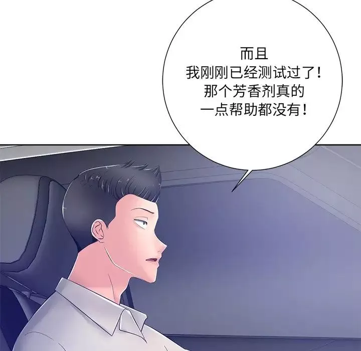 相差一輪第9话