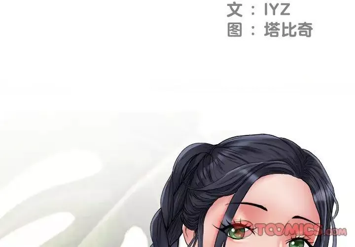 刺激的部队生活第57話