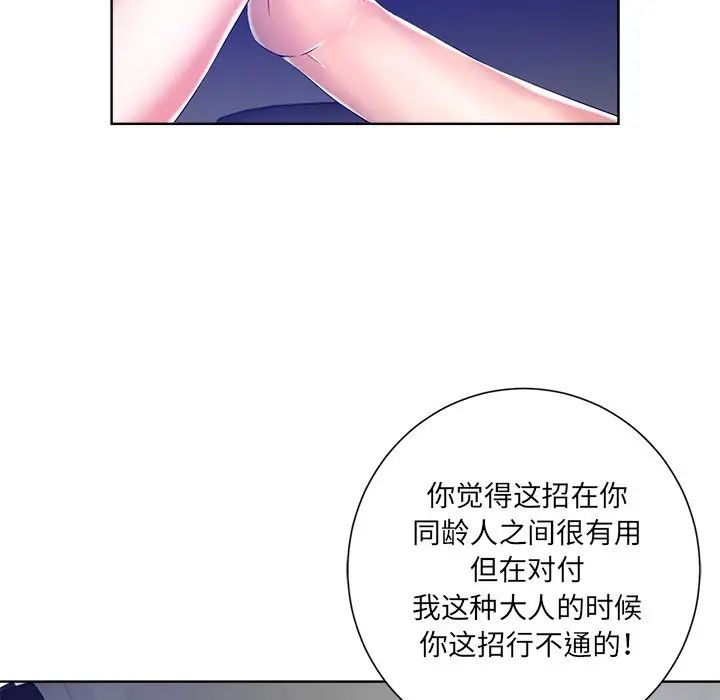 相差一轮第9话