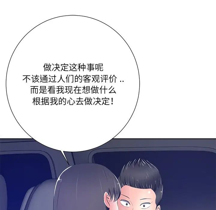 相差一轮第9话