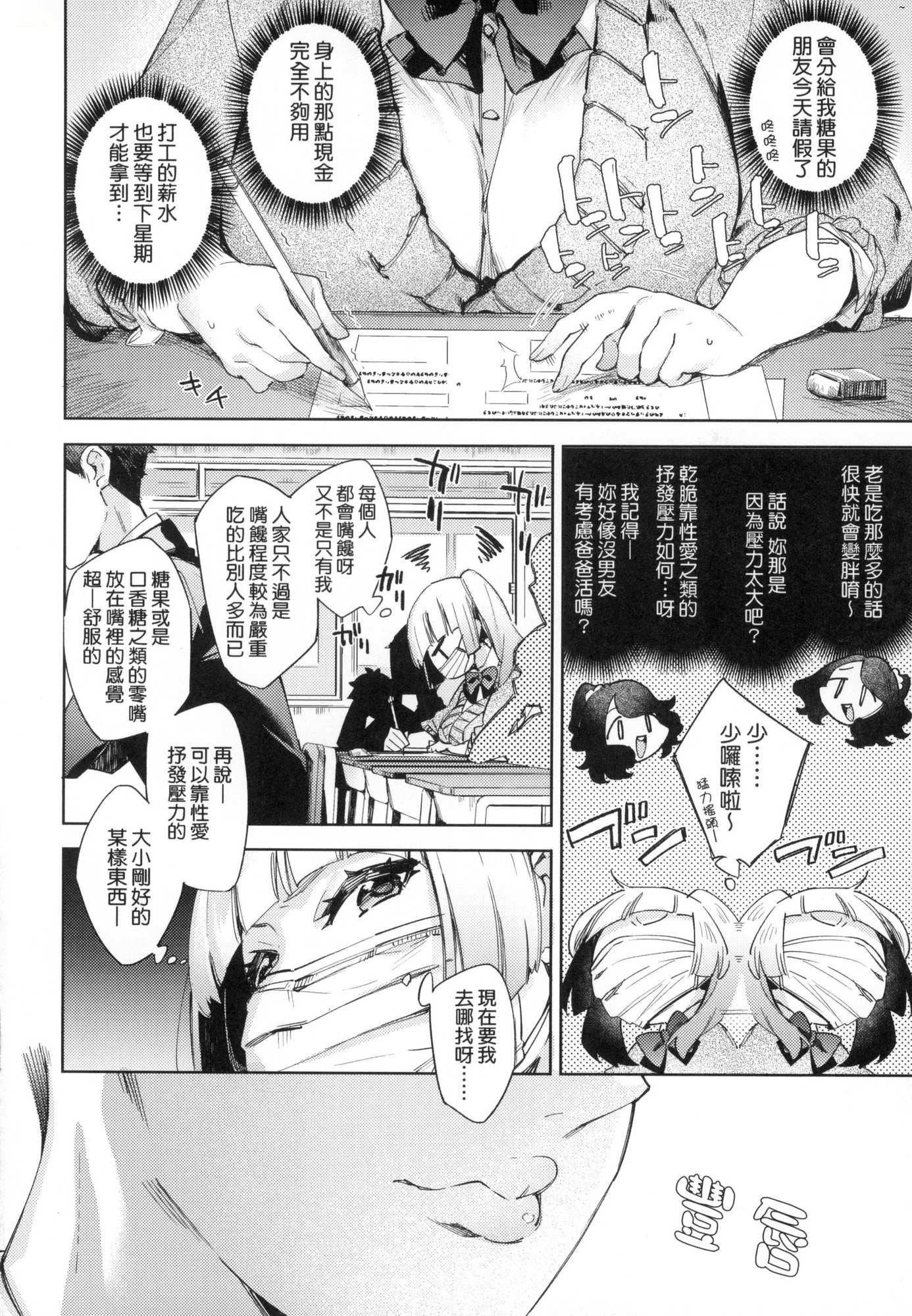えち女子プロフィール｜好色女子秘蜜求爱纪录[中国翻訳][无修正][冬みかん]えち女子プロフィール｜好色女子秘蜜求爱纪录[中国翻訳][无修正]