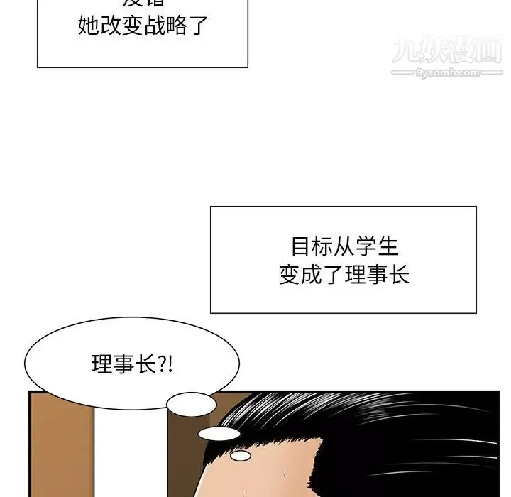 三個男人的女人第5話