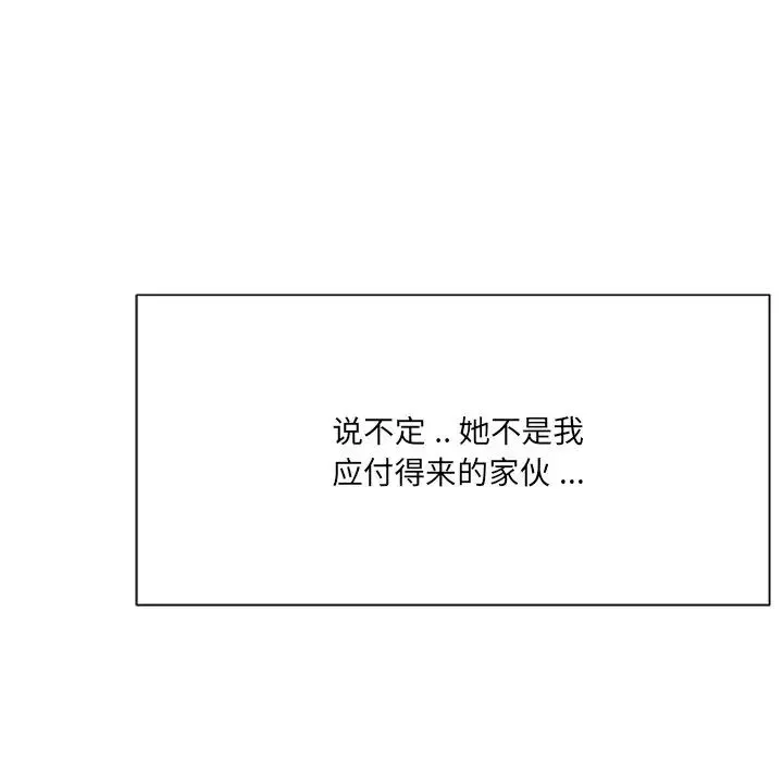 相差一輪第9话