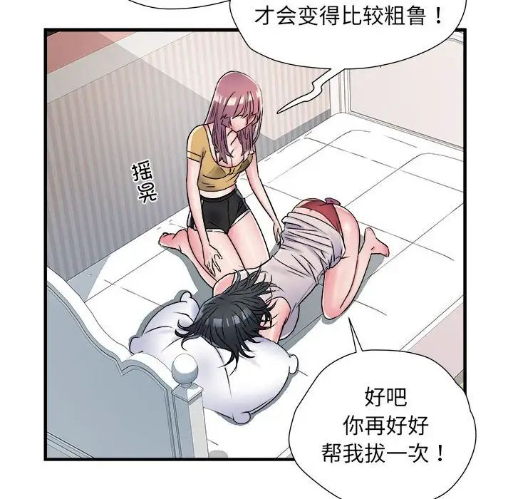 刺激的部队生活第57话